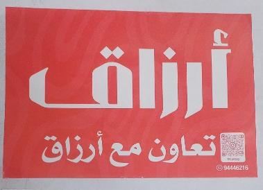 ملصق فلفل حار من أرزاك 14*10 سم